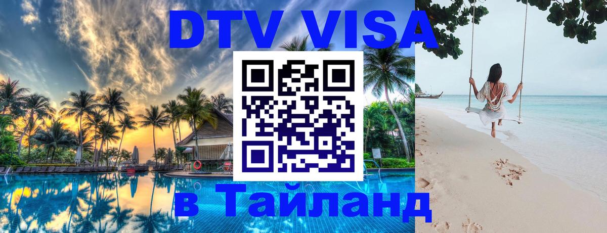 Цены на DTV визу в Таиланд — пакеты услуг, достаточно даже паспорта - 