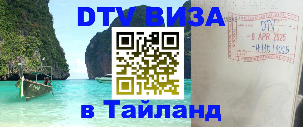 Сколько стоит виза DTV в Тайланд Куала-Лумпур 